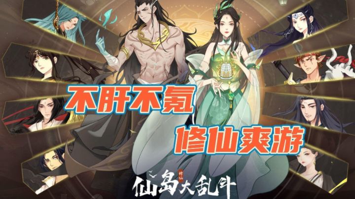 【新游修仙推荐】不肝不氪修仙爽游!#新游观察局#截图