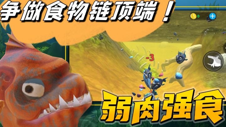 3D版大鱼吃小鱼?沉浸式的捕食体验!#无限视频创作月#截图