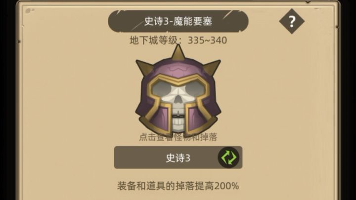 火法 4.5万 无药 魔能要塞 史诗3 通关视频截图