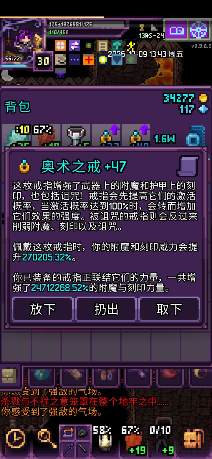 魔绫的像素地牢奥术狱火百万盾截图