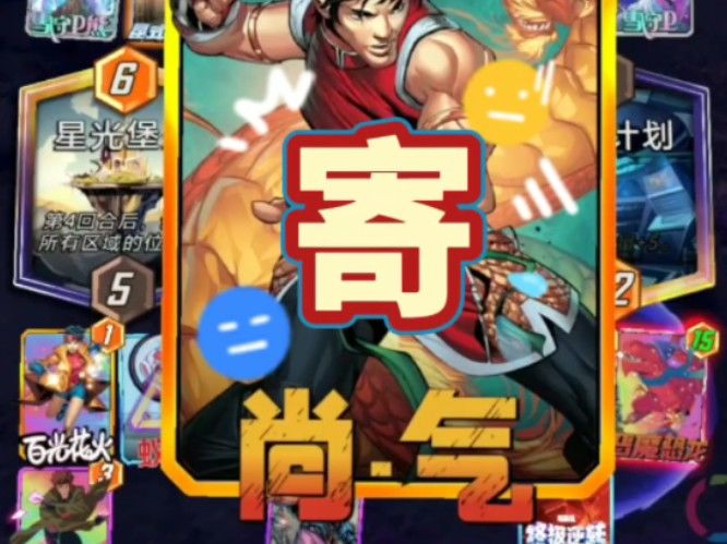 漫威终极逆转S1：抽卡内战？幸好对面寄高一筹！！！截图