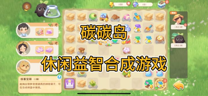 碳碳岛,保护环境主题的益智游戏截图