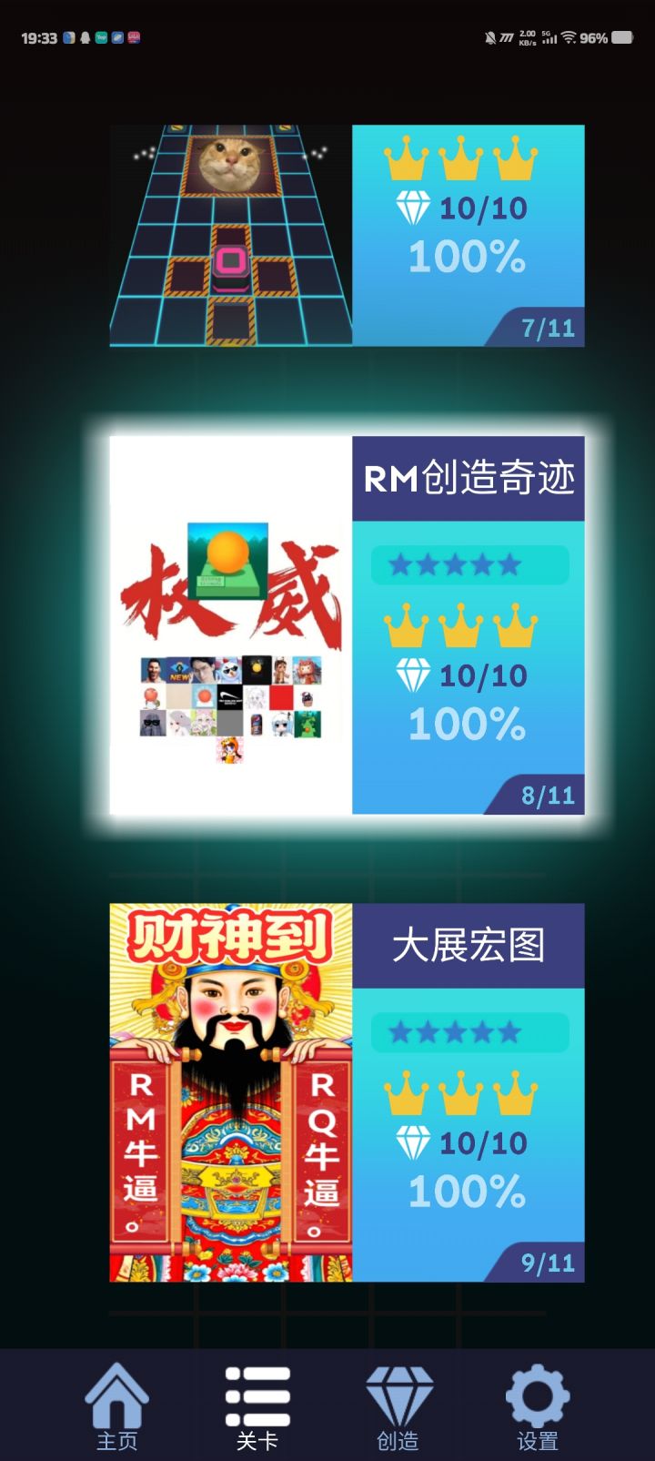 饭制关卡推荐——RM创造奇迹截图