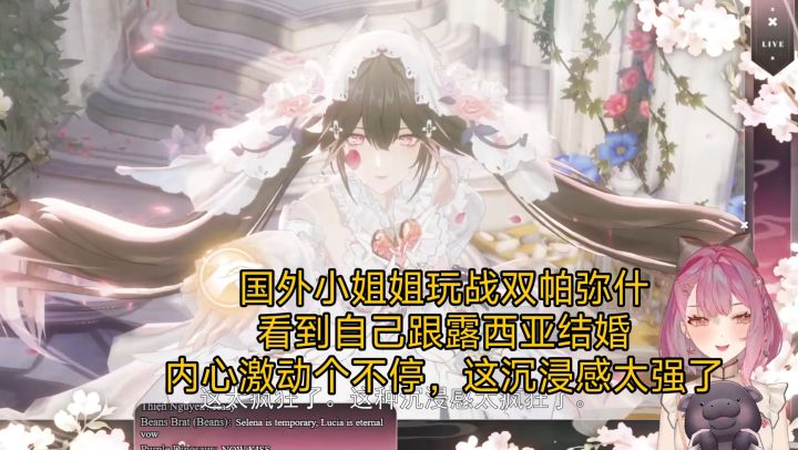 国外小姐姐玩战双帕弥什，看到自己跟露西亚结婚，内心激动个不停截图
