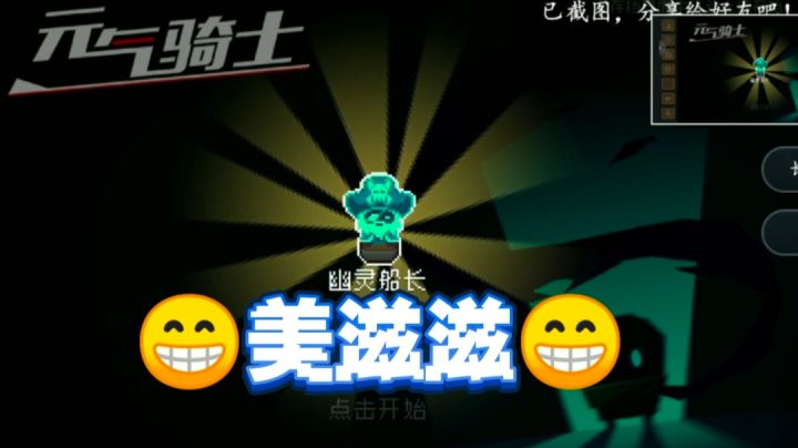 开个小号,拿个皮肤!元气骑士截图