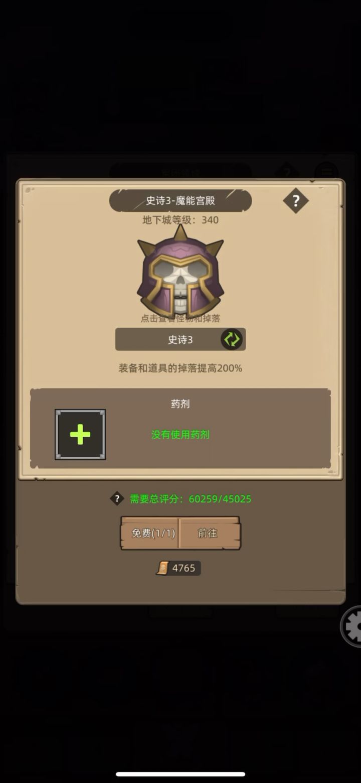 6w评分惩戒骑转转锤速通史诗3魔能宫殿截图