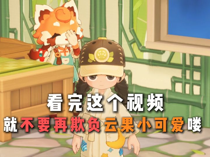 云果小可爱~你是块香香软软的小蛋糕截图