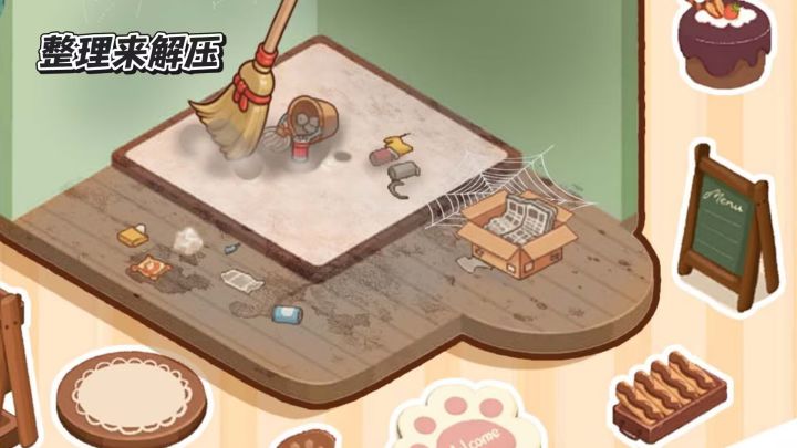 快节奏生活神器!这款整理解压游戏直接封神!截图