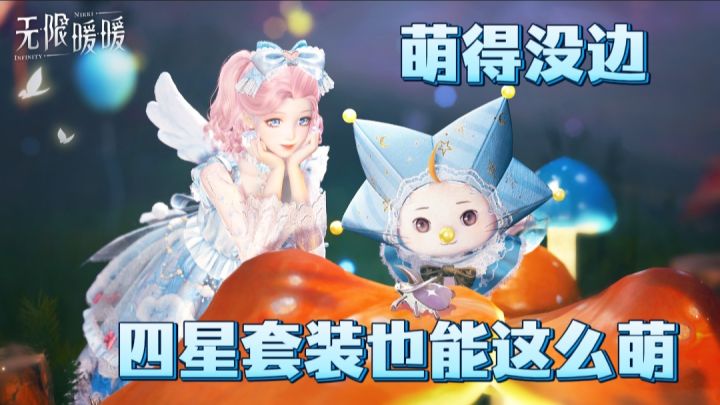 《无限暖暖》丰收季下半场套装依旧如此貌美!绝对不能错过啦!截图