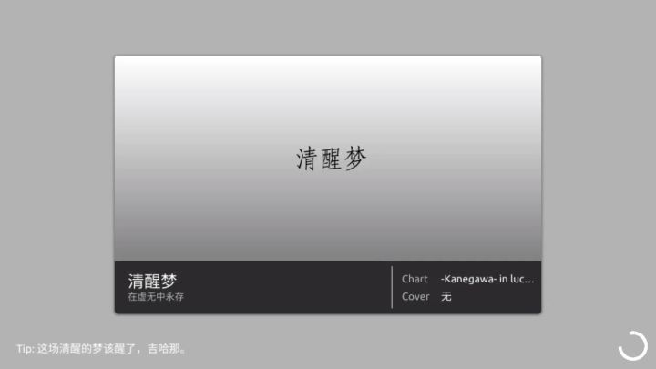 【phira】清醒梦截图
