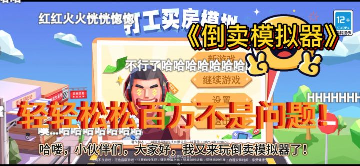 什么这款游戏圈倒卖成富翁？！截图