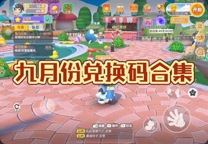 暴吵萌厨九月份兑换码截图