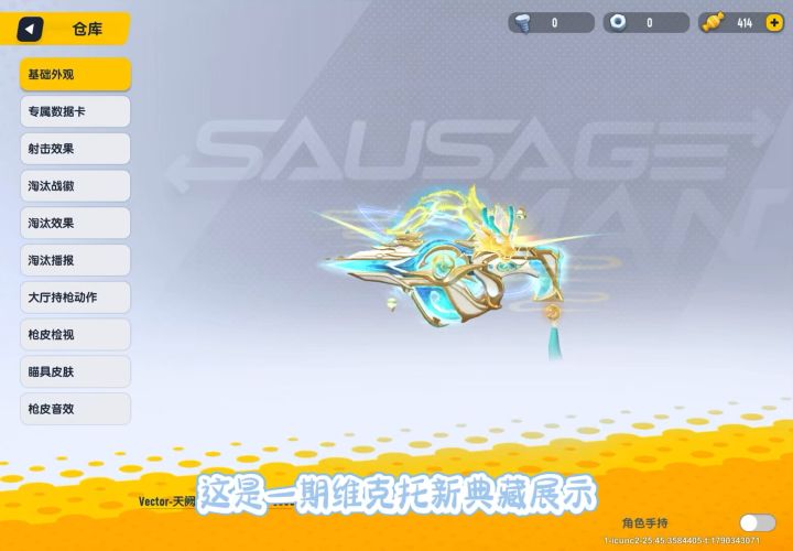 【枪皮展示】截图