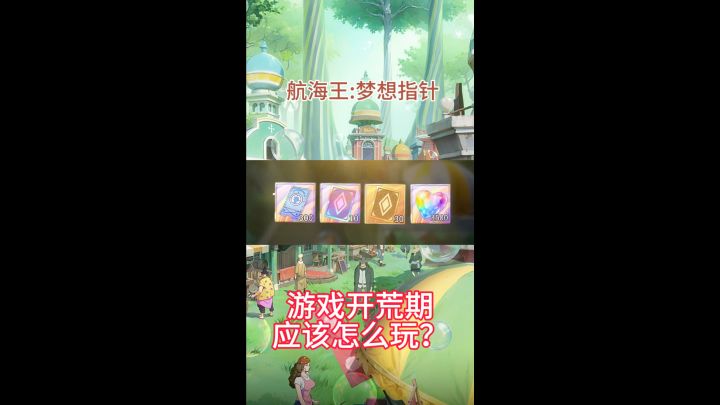 航海王:梦想指针有一波礼包码免费送啦截图