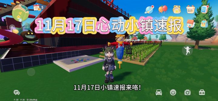 11月17日心动小镇速报截图