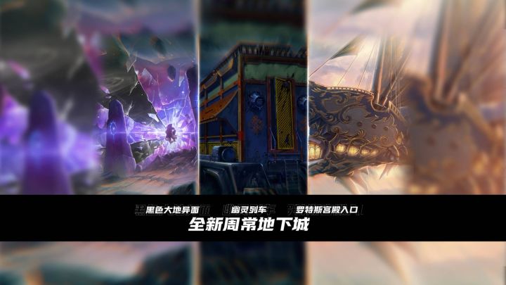 【DNF手游】新增三大周常地下城！截图