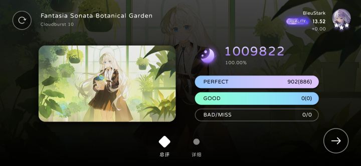 Fantasia Sonata Botanical Garden CB10 AP截图
