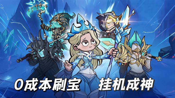 暗黑画风的刷宝RPG！躺出一身神装！截图