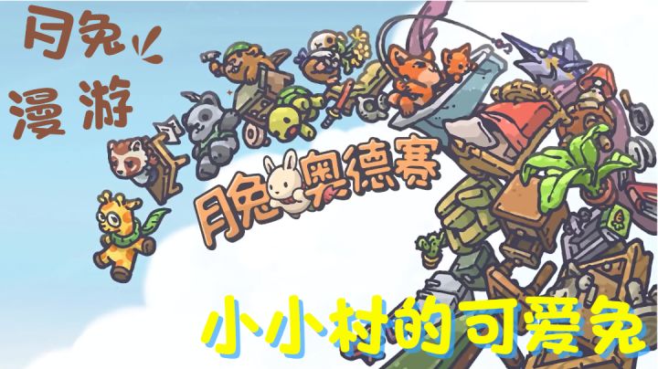 开局家具全被偷,可爱小动物搭配乱入的bug,这也算是反差萌?#童心闪耀#截图