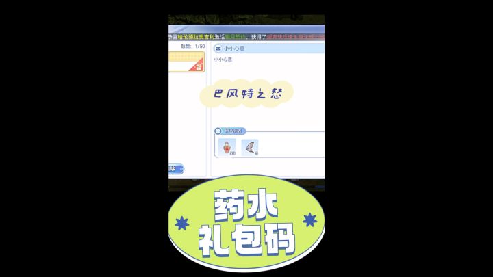 巴风特之怒药水礼包码截图