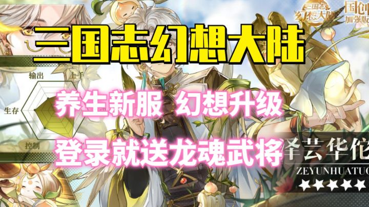 【三国志幻想大陆】幻想·杏林春满即将开启❗️截图