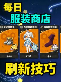 每日服装商店翻牌，快速集齐想要的套装！