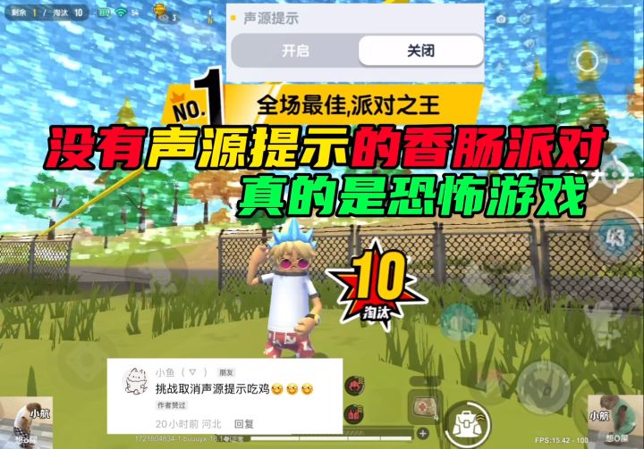 没有声源提示的香肠派对截图