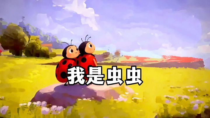 睡醒一觉变成了花大姐,换成谁不害怕啊?截图
