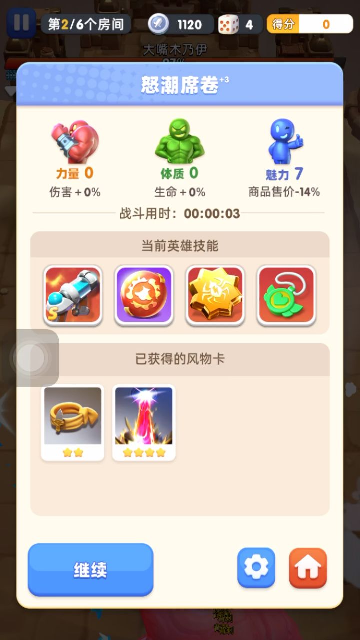 斗技场新水三截图