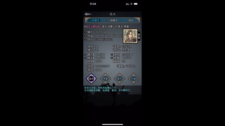 小萌新要传承了截图