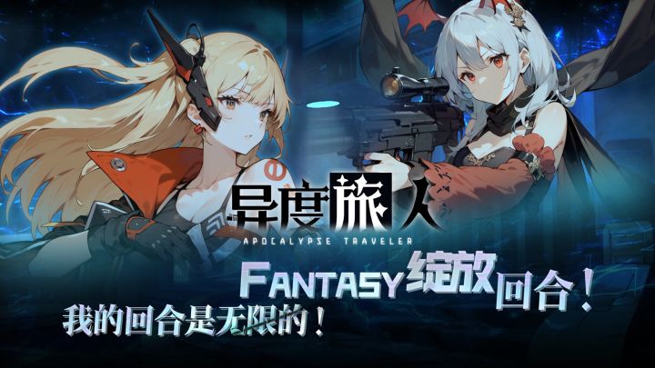 《异度旅人》是一款充满创新乐趣的RogueLike策略卡牌战斗RPG游戏截图