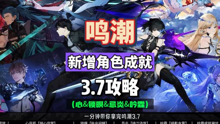 心月狐共鸣链全讲解，命座分析及抽取建议，鸣潮3.7攻略。截图