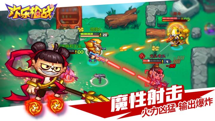 魔性射击,火力全开!截图