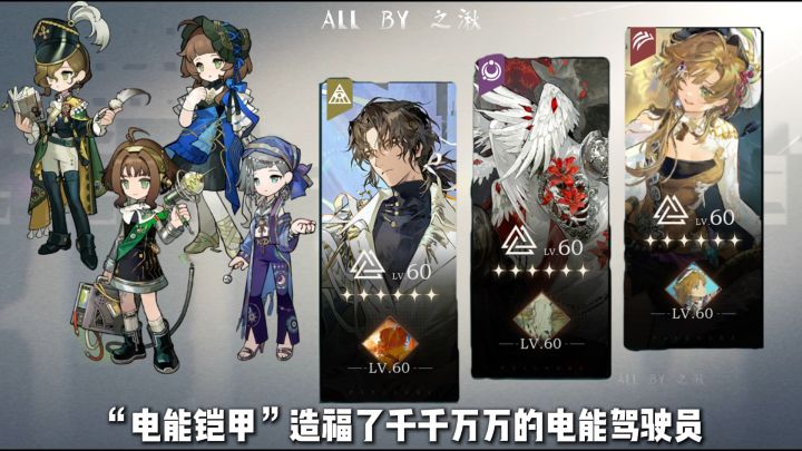 哑谜+卡戎+小瑞安侬电能铠甲,助力每个梦想截图
