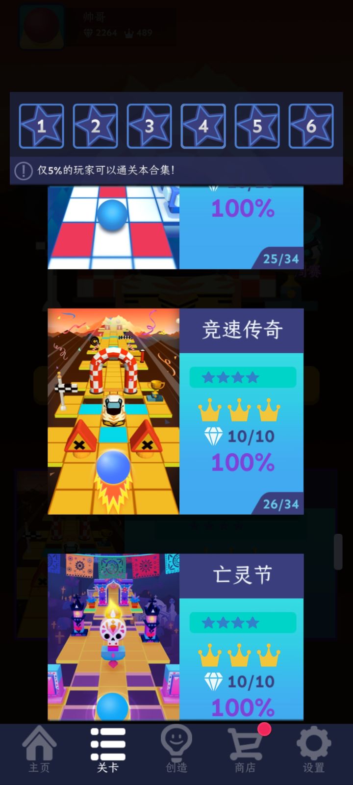 【滚动的天空】4⭐竞速传奇——完美通关路线截图