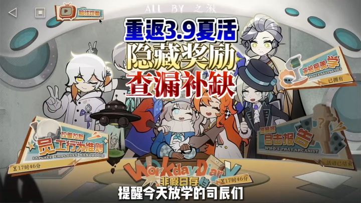 重返3.9夏活即将结束,隐藏奖励查漏补缺截图
