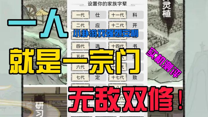 无敌双修!一人肝出一宗门!!截图