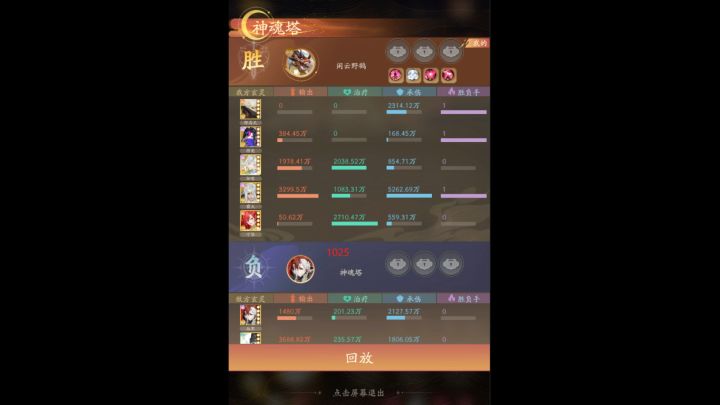 神魂塔1025到1054截图