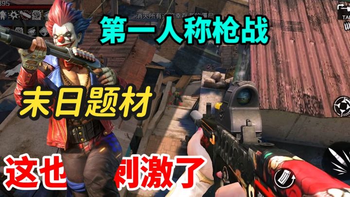 3D胆小慎入!第一人称“末日”枪战手游,近50款武器打爆僵尸截图