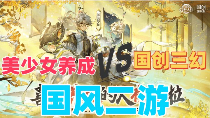 超好看立绘，国创三幻～三国志幻想大陆来了！截图