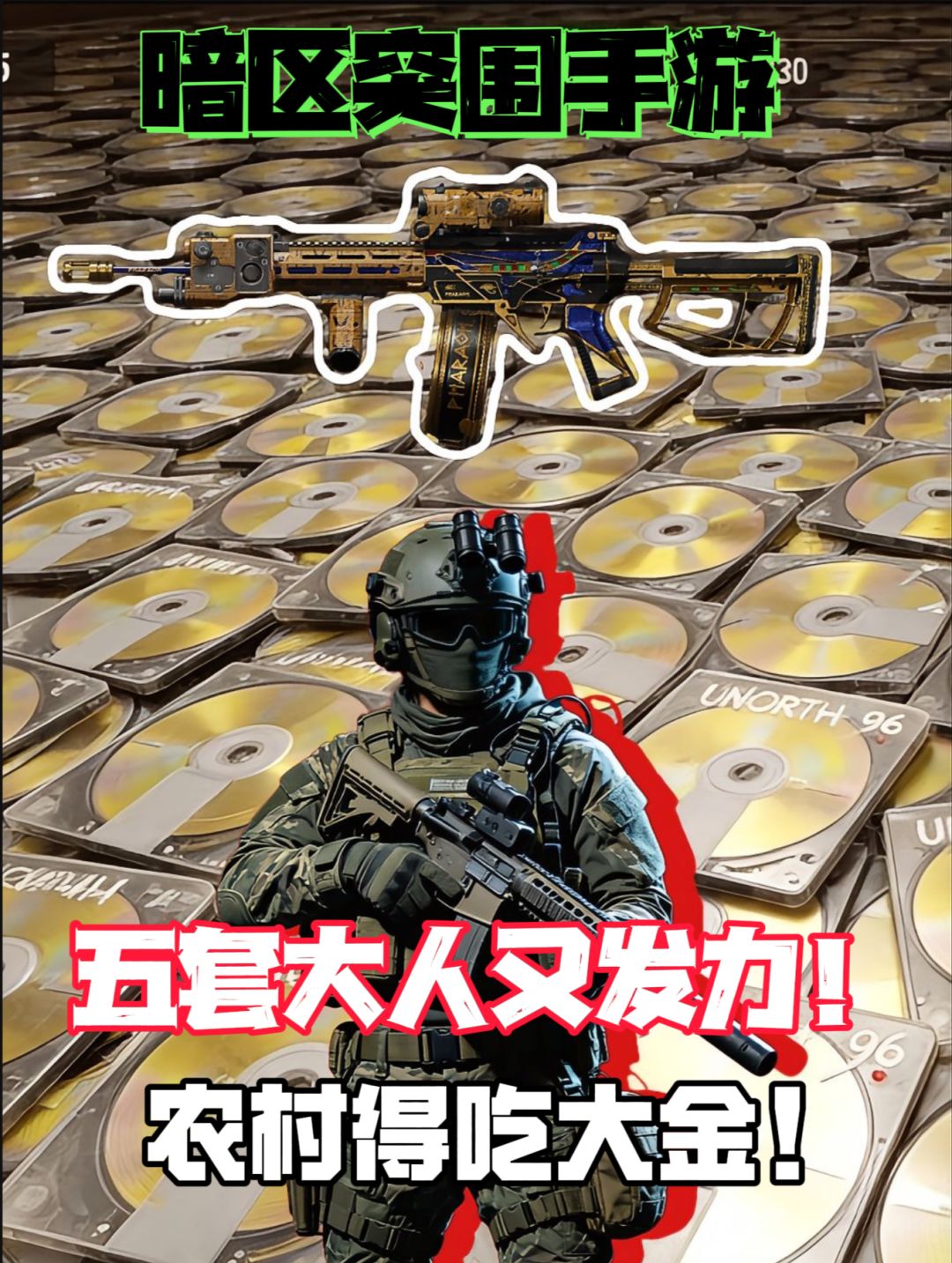 这就是暗区突围五套的实力吗！硬抗一梭子一打二成功得吃！截图