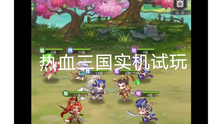 热血古惑三国志实机试玩截图