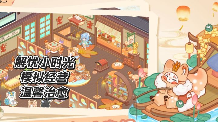 超治愈模拟经营手游《解忧小食光》:打造你的梦想美食小店截图