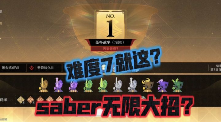 saber无限大，圣杯战争最高难度！截图
