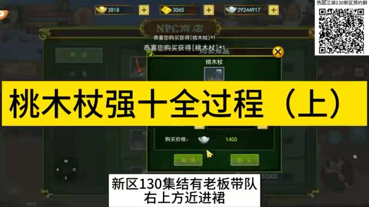 热血江湖强化截图