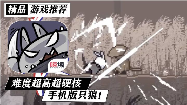 游戏硬核难度超高!超好玩的横版闯关游戏!我愿称他为手机版只狼!《只兔》截图