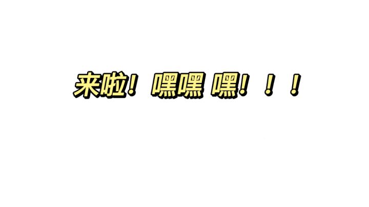 香肠派对/嘿嘿来啦~#独家游戏分享官#截图