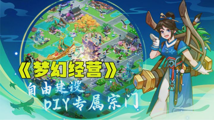 修仙宗门模拟器，经营加修仙你来当掌门。截图