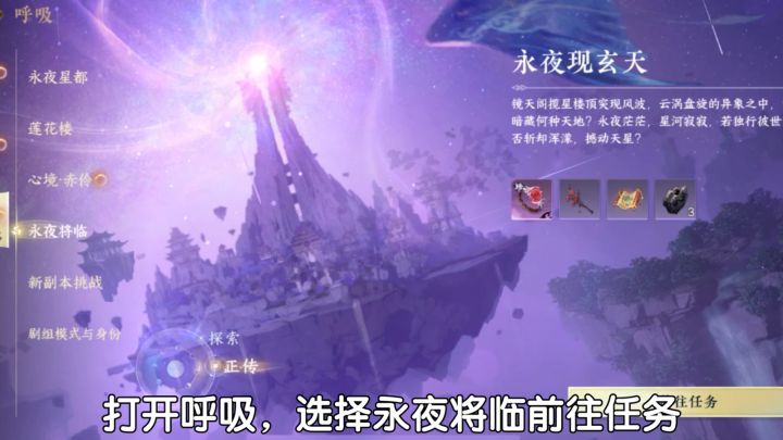 逆水寒手游新版本永夜现玄天任务攻略截图