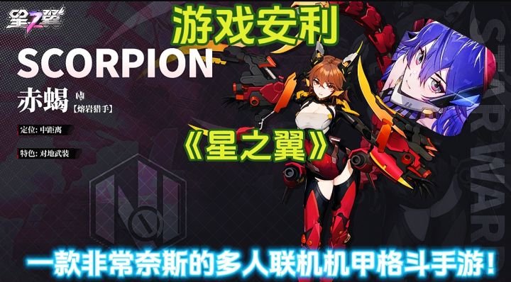 【游戏安利】星之翼:一款非常奈斯的多人联机机甲格斗手游!截图